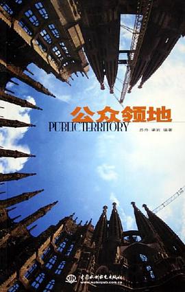 公众领地 pdf epub mobi 电子书 下载
