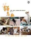 貓馬麻 pdf epub mobi 电子书 下载
