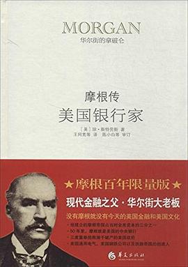 美国银行家 pdf epub mobi 电子书 下载