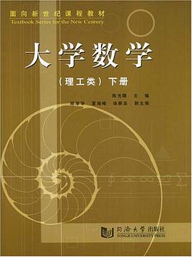 大學數學(下冊)