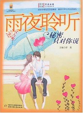 雨夜聆听 pdf epub mobi 电子书 下载