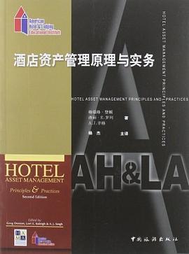 酒店资产管理原理与实务 pdf epub mobi 电子书 下载