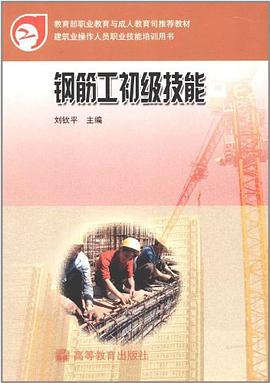钢筋工初级技能 pdf epub mobi 电子书 下载