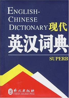 现代英汉词典 pdf epub mobi 电子书 下载