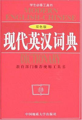 现代英汉词典 pdf epub mobi 电子书 下载
