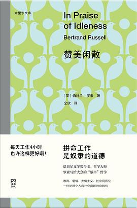赞美闲散 pdf epub mobi 电子书 下载