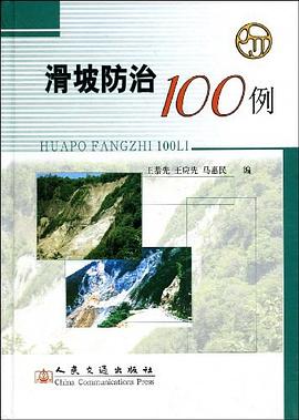 滑坡防治100例 pdf epub mobi 电子书 下载