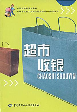 超市收银 pdf epub mobi 电子书 下载