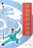 传统杨式太极剑 pdf epub mobi 下载