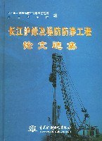 长江护岸及堤防防渗工程论文选集 pdf epub mobi 电子书 下载