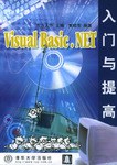 Visual Basic.NET入门与提高 pdf epub mobi 电子书 下载
