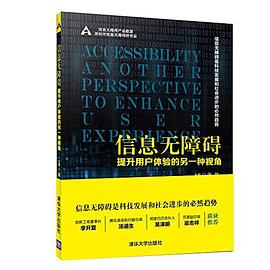 信息无障碍 pdf epub mobi 电子书 下载