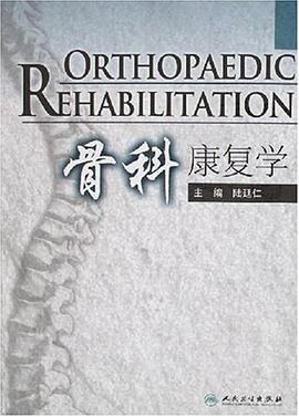 骨科康复学 pdf epub mobi 电子书 下载