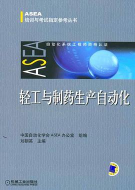 轻工与制药生产自动化 pdf epub mobi 电子书 下载