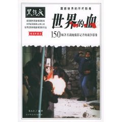 世界的血 pdf epub mobi 電子書 下載