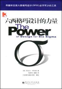 六西格瑪設計的力量 pdf epub mobi 下載