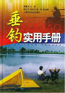 垂釣實用手冊 pdf epub mobi 電子書 下載