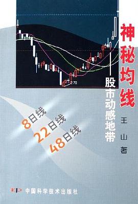 神秘均线-股市动感地带 pdf epub mobi 电子书 下载