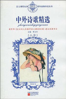 中外诗歌精选