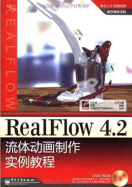 RealFiow4.2流體動畫製作實例教程 pdf epub mobi 電子書 下載