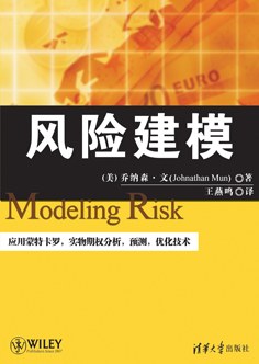 风险建模 pdf epub mobi 电子书 下载