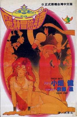 魔神冒險譚03 pdf epub mobi 电子书 下载