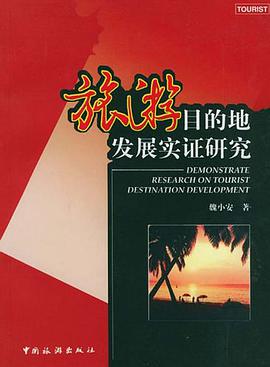 旅遊目的地發展實證研究 pdf epub mobi 電子書 下載