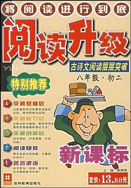 閱讀升級 pdf epub mobi 電子書 下載