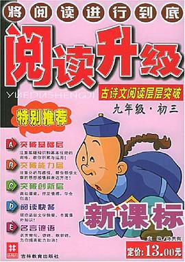 阅读升级 pdf epub mobi 电子书 下载