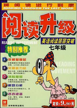 阅读升级 pdf epub mobi 电子书 下载