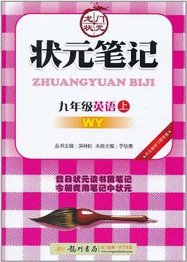 状元笔记教材详解 pdf epub mobi 电子书 下载