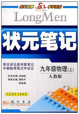 状元笔记教材详解 pdf epub mobi 电子书 下载