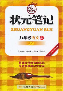 状元笔记教材详解