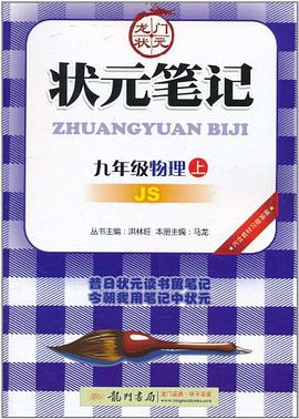 状元笔记教材详解 pdf epub mobi 电子书 下载