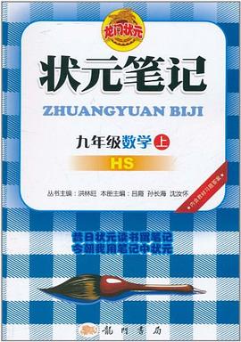 状元笔记教材详解 pdf epub mobi 电子书 下载