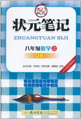 状元笔记教材详解 pdf epub mobi 电子书 下载