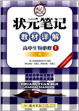 状元笔记教材详解 pdf epub mobi 电子书 下载