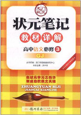 状元笔记教材详解 pdf epub mobi 电子书 下载