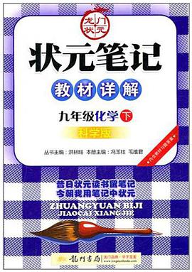状元笔记教材详解