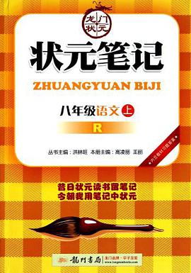状元笔记教材详解 pdf epub mobi 电子书 下载