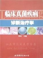临床真菌疾病诊断治疗学 pdf epub mobi 电子书 下载