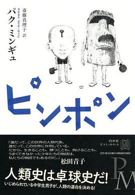 ピンポン pdf epub mobi 電子書 下載