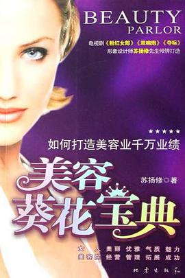 美容葵花宝典 pdf epub mobi 电子书 下载