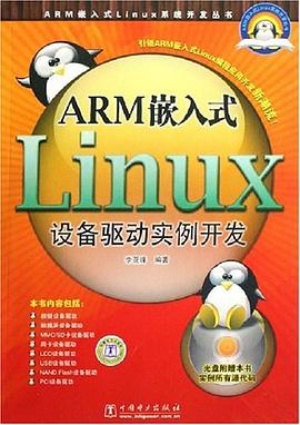 ARM嵌入式Linux设备驱动实例开发 pdf epub mobi 电子书 下载