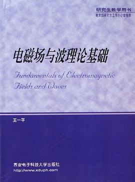 电磁场与波理论基础 pdf epub mobi 电子书 下载