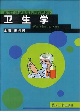 卫生学 pdf epub mobi 电子书 下载
