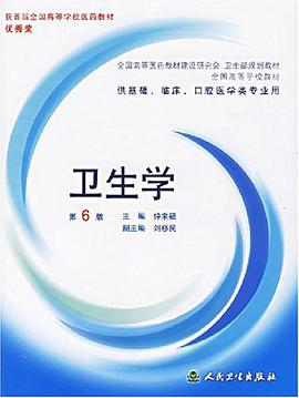 卫生学