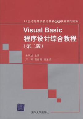 Visual Basic程序设计综合教程 pdf epub mobi 电子书 下载