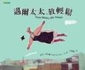 邁爾太太．放輕鬆 pdf epub mobi 電子書 下載