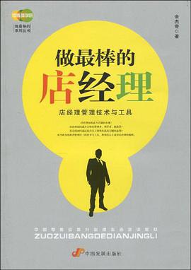 做最棒的店经理